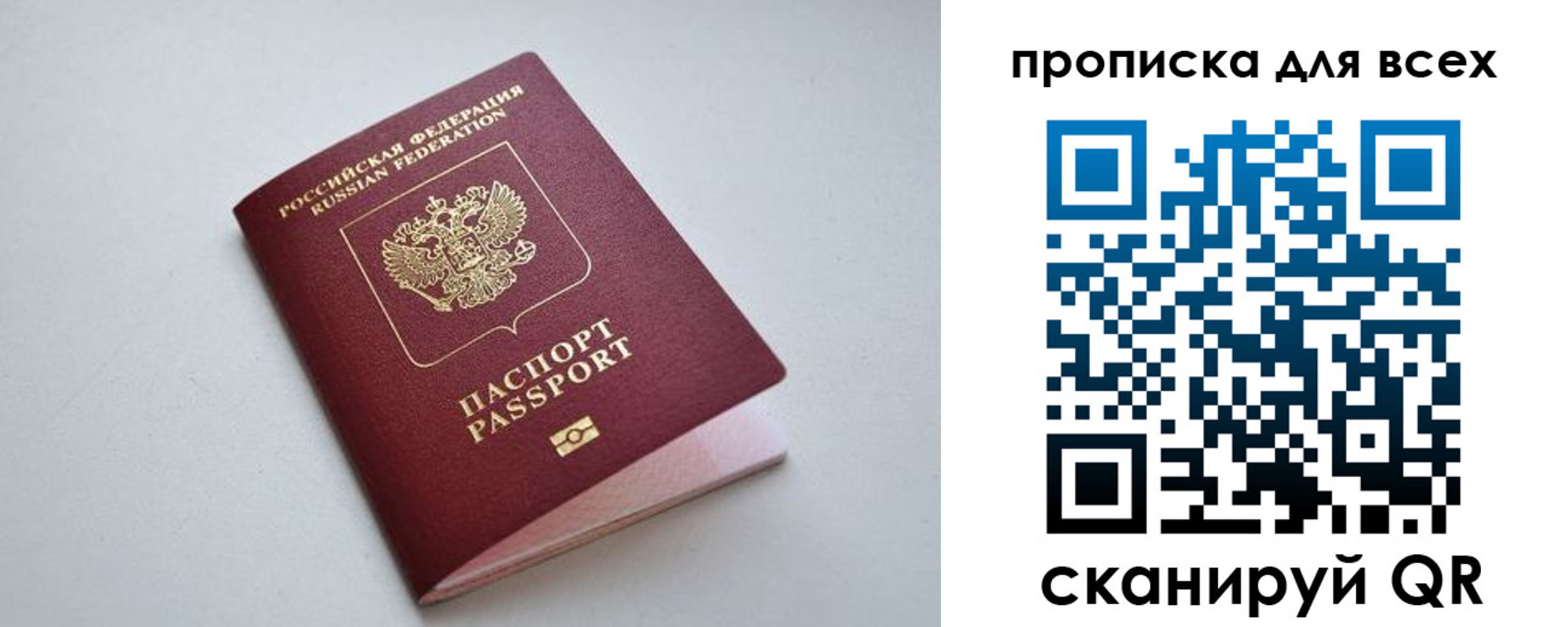 прописка 2025 в Сибае
