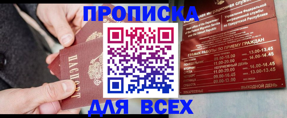 прописка поиск в Сибае