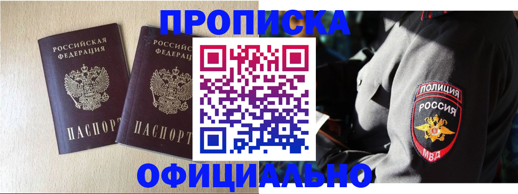 временная регистрация купить в Сибае
