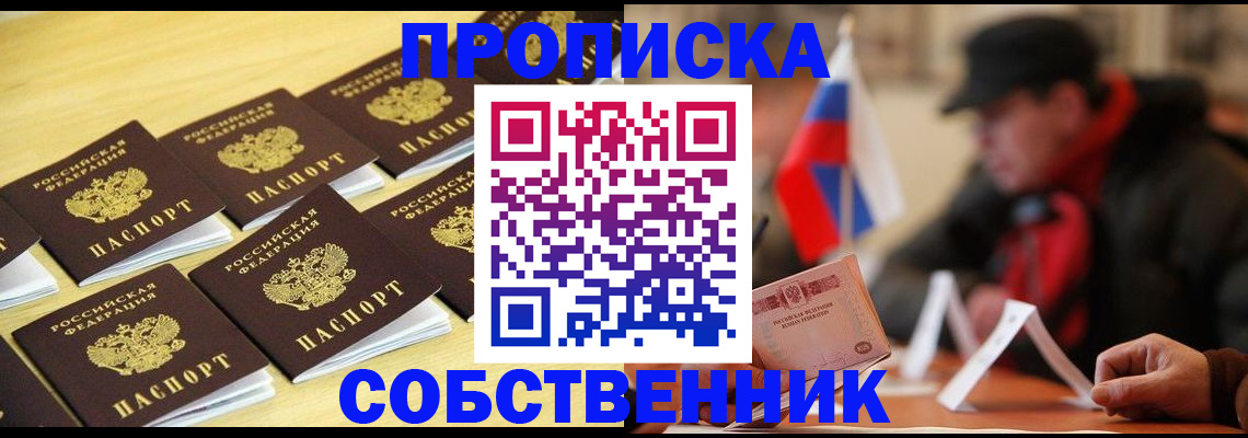 где прописаться в Сибае